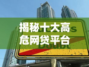 正规低息贷款平台推荐及申请指南