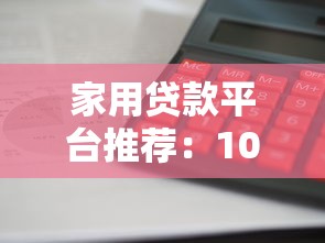 黑户下款1000的口子，整理5个最新秒批小额贷款平台