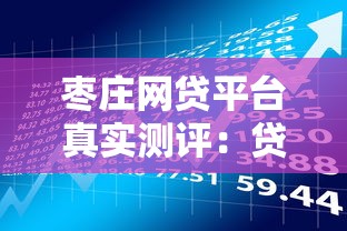 广州拦路借钱平台电话怎么查？3分钟教你避开贷款套路