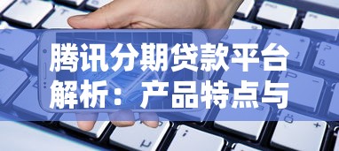 正规不看征信的小额网贷：试试这5个抵押车贷款平台好