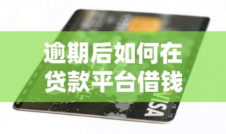 1号审核的借钱平台哪个靠谱？实测避坑指南速看！