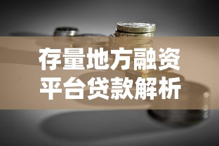 P2P平台借钱必看！5大避坑指南，避开这些雷区才安全