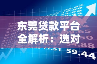 花呗借钱靠谱吗？手头紧该不该用它应急？