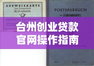 台州创业贷款官网操作指南及理财避坑技巧