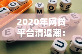 抖音借钱不还套路深?老铁们这些坑千万别踩! 抖音借钱不还套路深?老铁们这些坑千万别踩!
