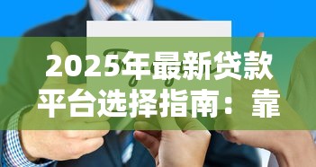 微信借钱如何有凭据还款，整理5个2025新口子不用审核的方法
