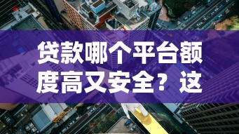给你花申请不通过怎么办，整合5个怎样投诉网贷平台