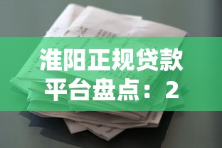 农行信用卡微信怎么借钱,罗列5个能百分百通过的网贷口子 农行信用卡微信怎么借钱,罗列5个能百分百通过的网贷口子