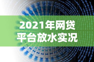 支付宝旗下微信借钱平台？罗列五个黑户真正能出额度的软件