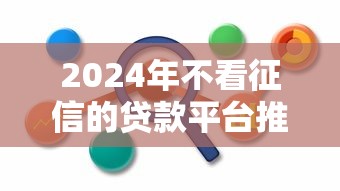 芸豆分-芸豆花贷款申请被拒怎么办：整合5个黑户能下款的平台