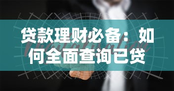 微信小七花借钱可靠吗安全吗，试试这五个不看征信负债的网贷百分百下款app