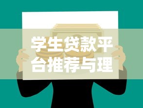 哪些货款平台容易下款：罗列5个无视评分的贷款软件