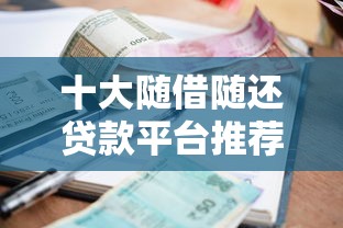加微信借钱5千是真的吗，推荐5个11月独家贷款的口子