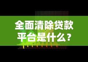 微信可以借钱分期还款，罗列5个不看征信网贷平台放款快的口子