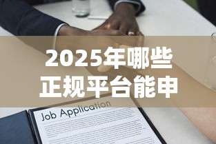微信公众号真的能借钱：推荐5个18岁借款神器快速下款app