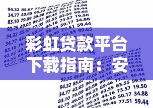 可乐分期是哪个平台里面的：试试这5个无视征信好下款的借款app