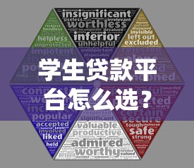 学生贷款平台怎么选？2025年安全靠谱的7大渠道推荐