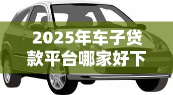 小额借钱100七天：整合五个投诉网贷平台