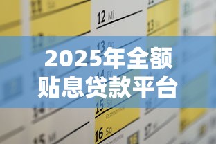 夜间放款的网贷有哪些软件，整合5个好口子