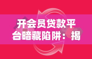 微通用是微信借钱用还吗，罗列五个对征信宽松的网贷app