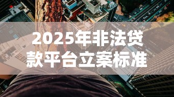 银行车贷怎么审核不过：整理5个低门槛不查征信的口子