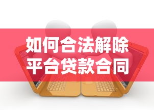 融30被拒重新申请：整理5个19岁贷款平台