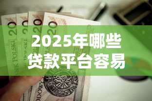 微信声明本人不会借钱？试试这五个大学生贷款的平台