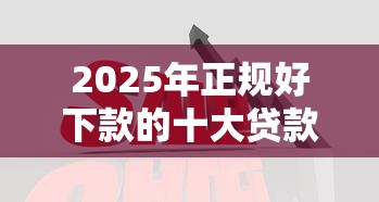 广发申请白金卡不通过：试试这5个黑户口子秒下的