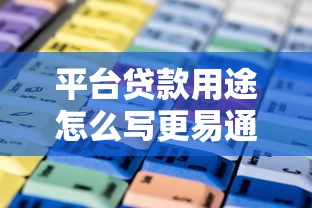 哪些小额网贷容易通过，公布五个网贷交流平台