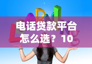 贷款公司容易下款吗？分享五个投诉网贷平台