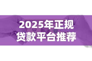 哪个app现在好下款？试试这5个无视逾期大数据花户黑户软件