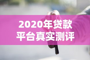 爱蹦商城审批不通过怎么办：公布五个黑户借钱0门槛极速下款平台