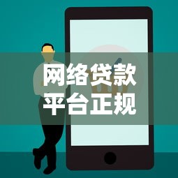 湖州微信借钱平台怎么选？这5个正规渠道值得试试