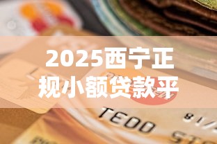 借款3000什么平台好借，试试这5个真正无视一切黑能下款口子