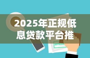 光大白金卡审核不通过，公布5个借钱平台不看综合评估的口子