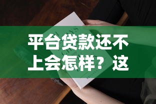 分期乐综合评分不足怎么借钱，罗列五个2025无征信要求的贷款平台