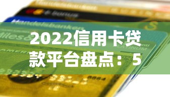 贷款排队等太久？3招教你快速到账，省钱又省心！