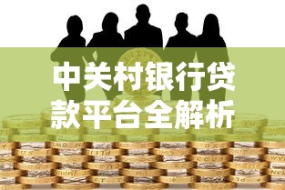 过年急用钱别慌！这5个正规贷款平台靠谱推荐，快速放款不踩坑