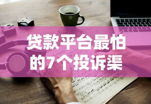 小额贷款百分百通过的软件？整理五个高炮口子秒下款