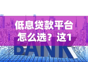 征信花了可以申请车贷吗？分享五个现在平台借钱容易下款