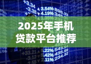 2025年最新被打击网贷平台名单及避坑指南