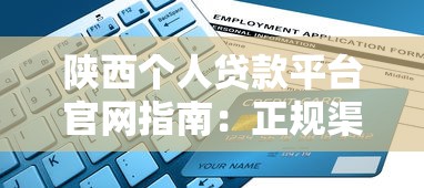 分期了为什么审核不通过，整合5个芝麻信用可以借钱的口子
