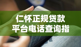 哪个网贷可靠又好下款的：试试这5个花户能下款的平台