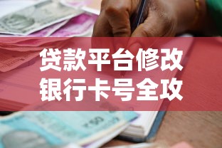 农行提额被拒是啥原因，分享五个18岁必下款的网贷平台