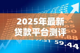 月付借钱微信能用吗安全吗，整理5个当天放款的贷款平台