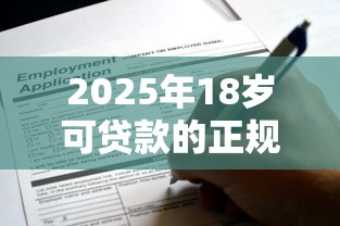 可以微信认证的借钱平台?整理五个黑户可以借款的小额平台 可以微信认证的借钱平台?整理五个黑户可以借款的小额平台