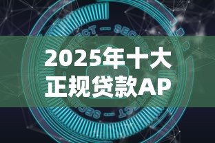 南京贷款融资平台全解析：如何安全高效匹配资金需求