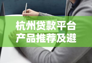 不看个人征信的汽车贷款？试试这五个摆脱欠款束缚贷款新平台