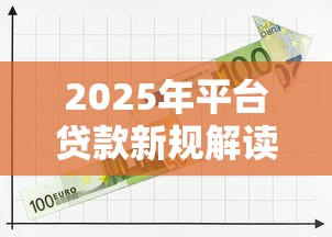 急需一千块？这5个靠谱平台下款快、门槛低！