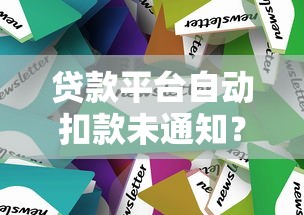什么银行的贷款好下款？看看这五个黑户花户能秒下款的平台